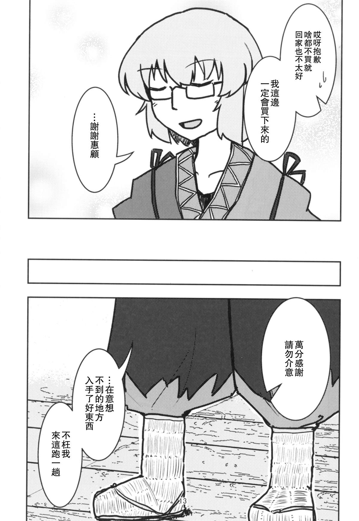 白雪染森漫画,短篇3图