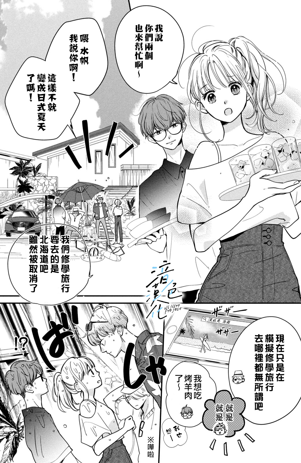 终究、与你相恋漫画,第4话4图