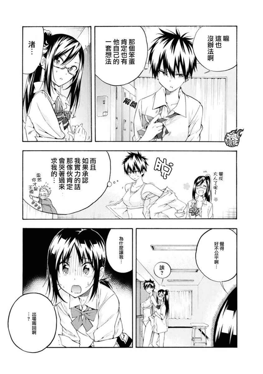 轻羽飞扬漫画,第6话1图