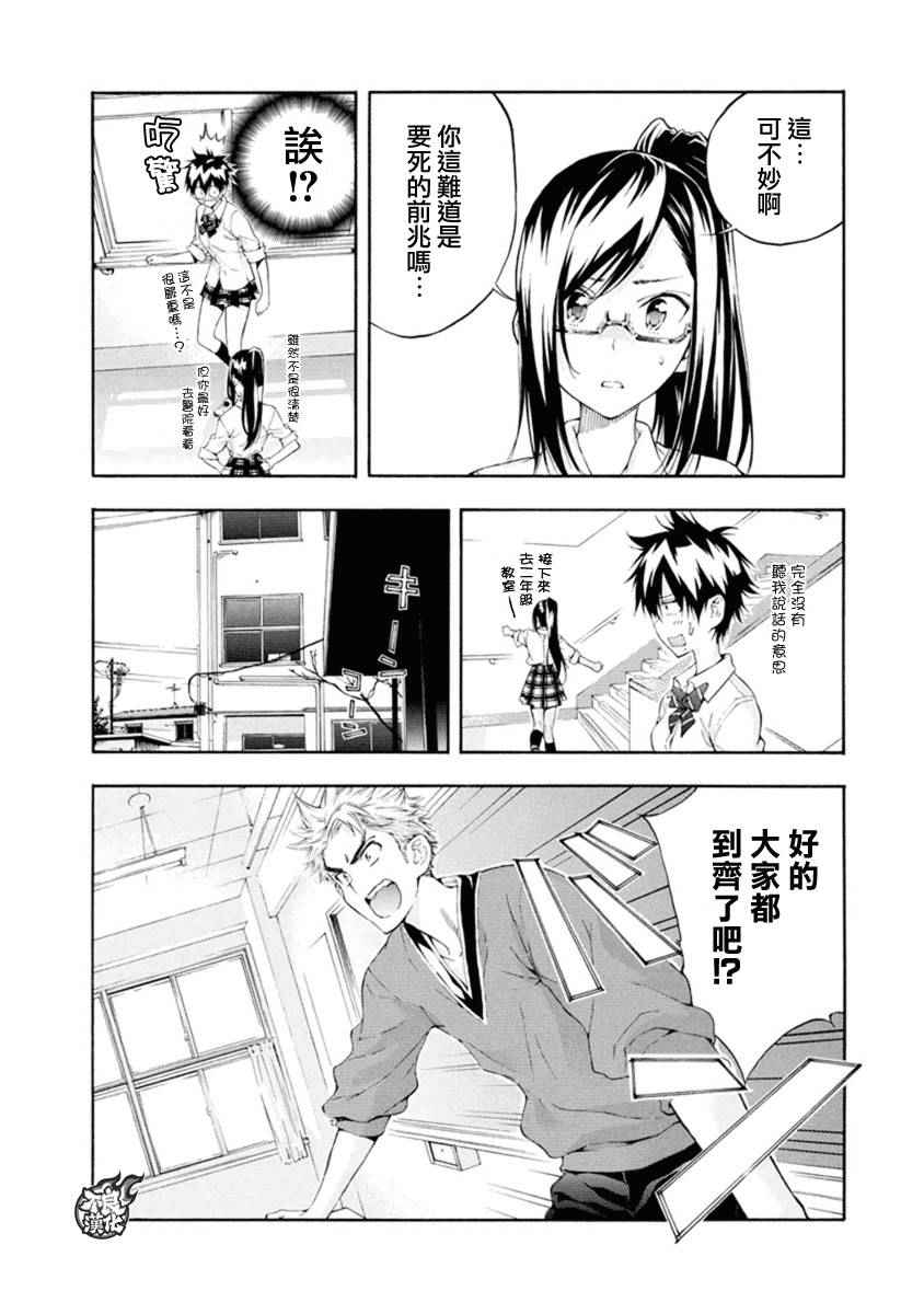 轻羽飞扬漫画,第6话5图