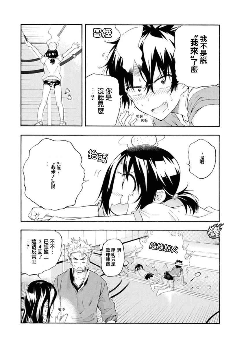 轻羽飞扬漫画,第6话5图