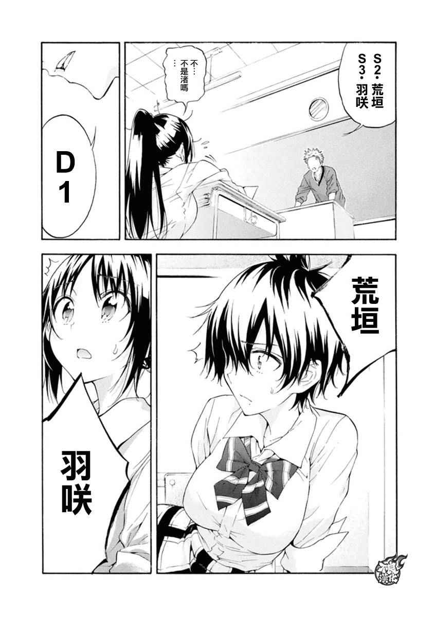 轻羽飞扬漫画,第6话1图