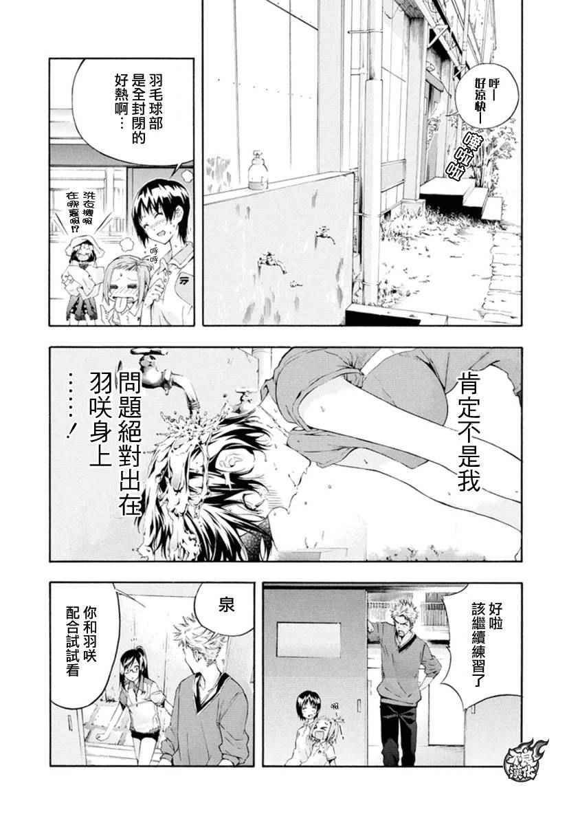 轻羽飞扬漫画,第6话1图