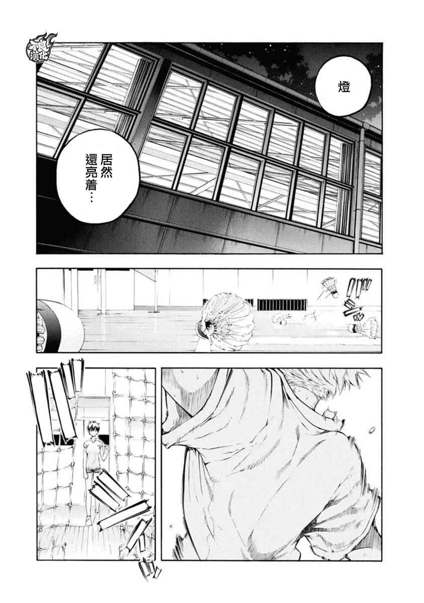 轻羽飞扬漫画,第6话4图