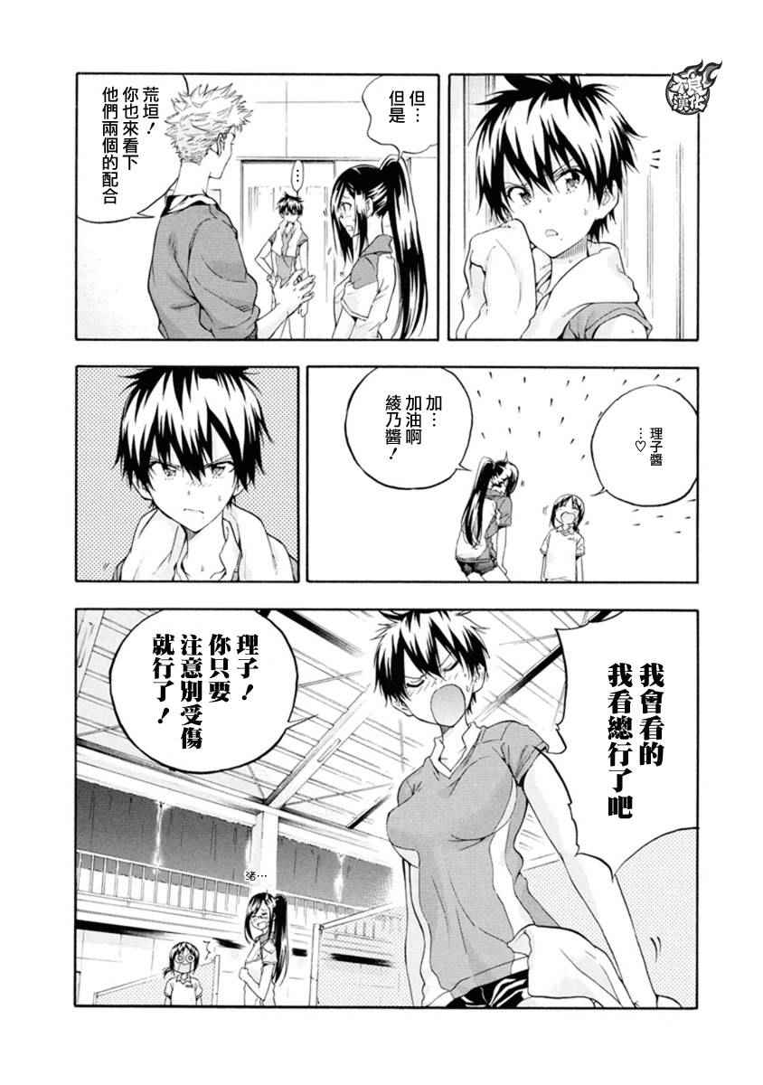 轻羽飞扬漫画,第6话2图