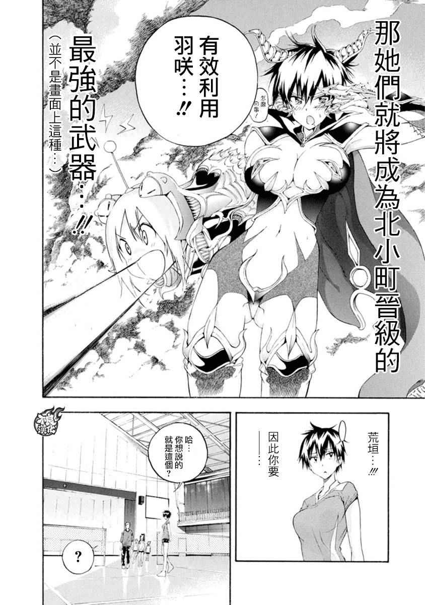 轻羽飞扬漫画,第6话3图