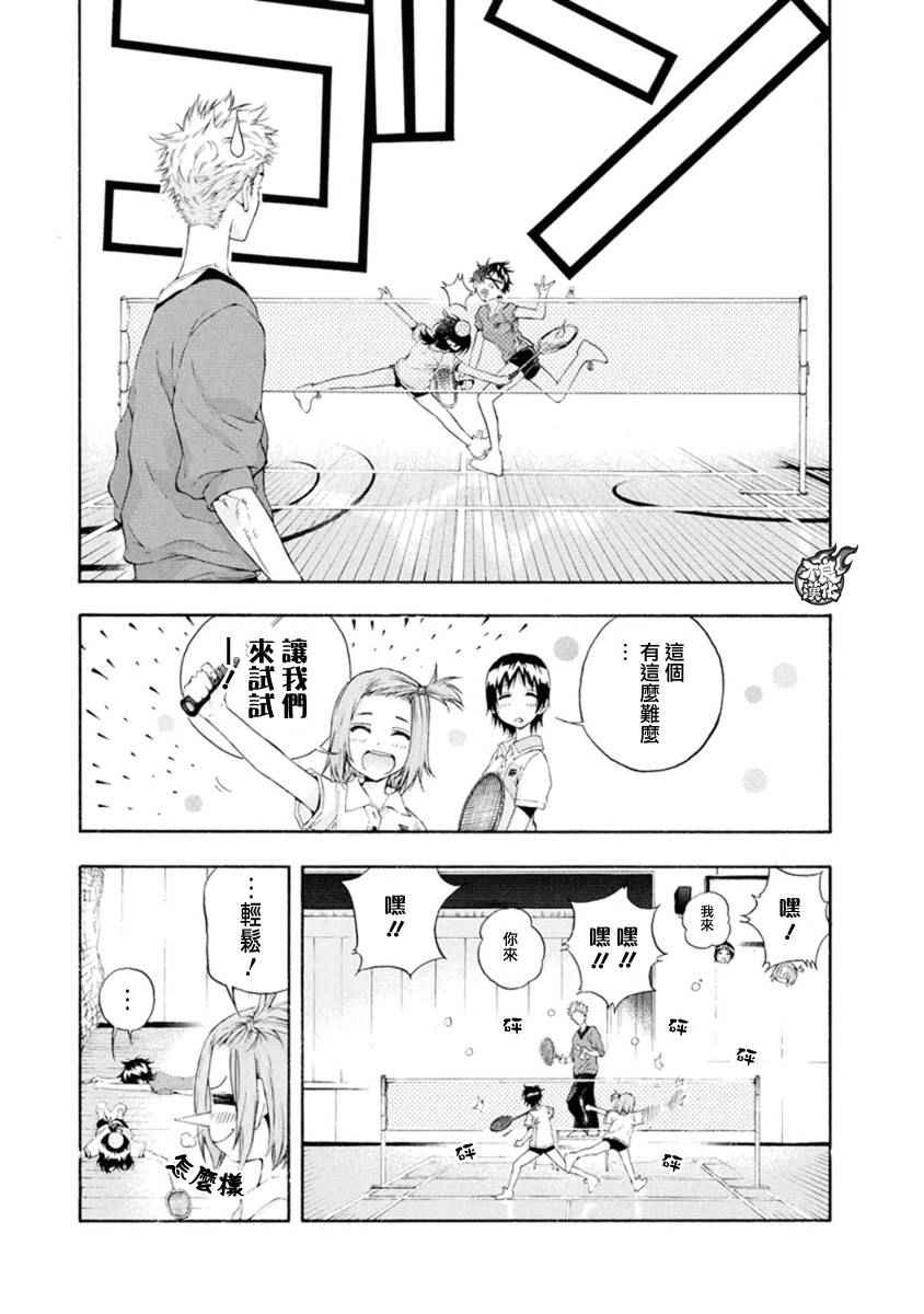 轻羽飞扬漫画,第6话4图