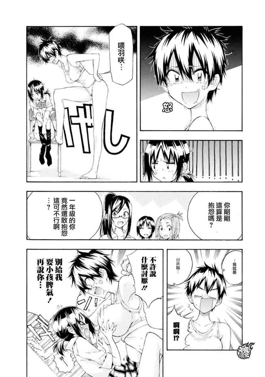 轻羽飞扬漫画,第6话2图