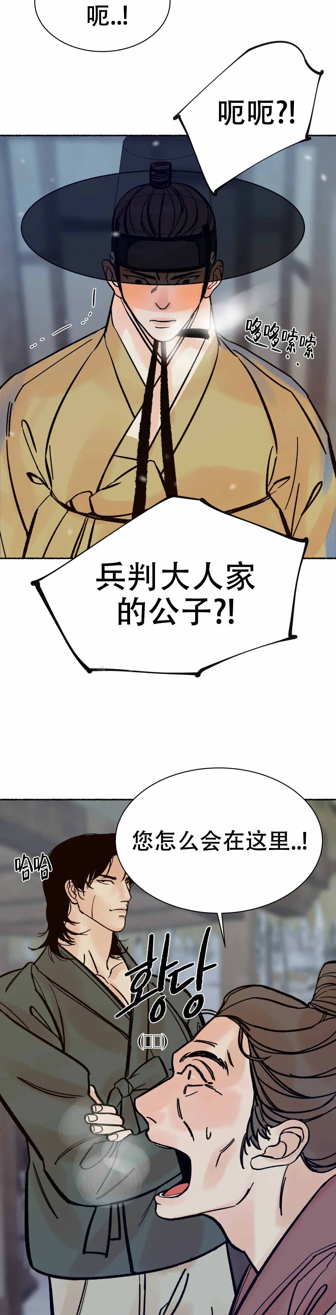 千年虎漫画,第4话5图