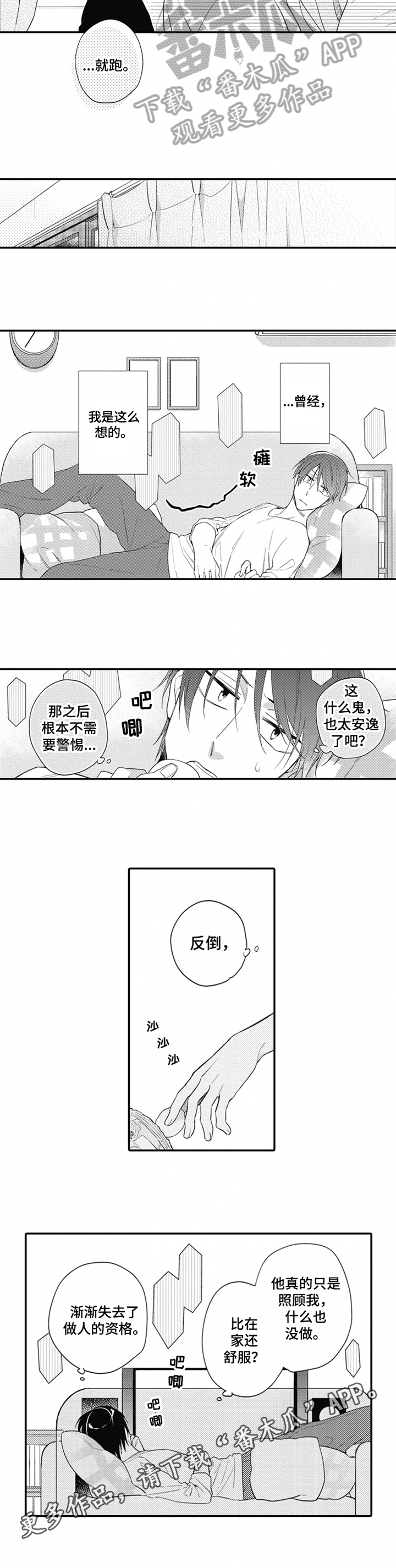 恋爱捕食者漫画,第6章：咸鱼2图