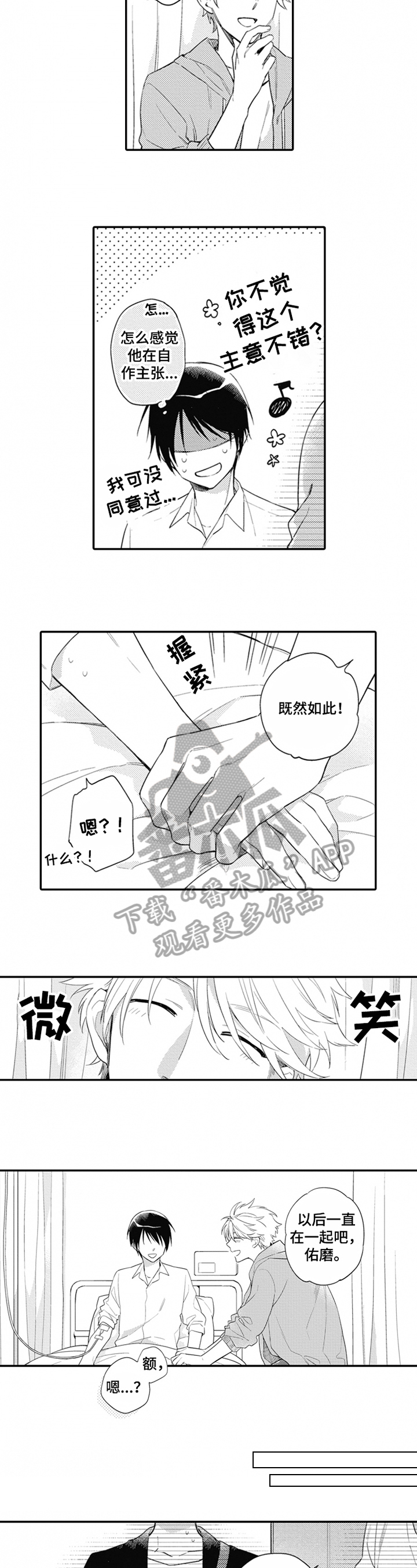 恋爱捕食者漫画,第6章：咸鱼4图