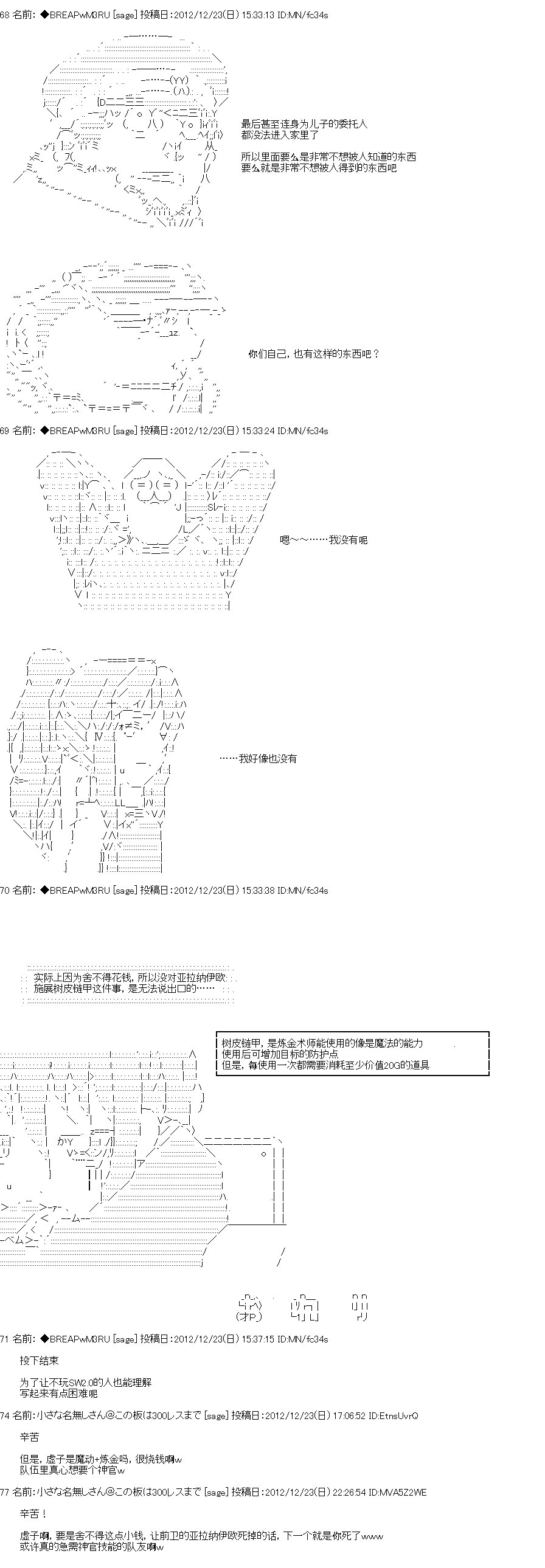 亚拉纳伊欧的SW2.0漫画,第2话2图