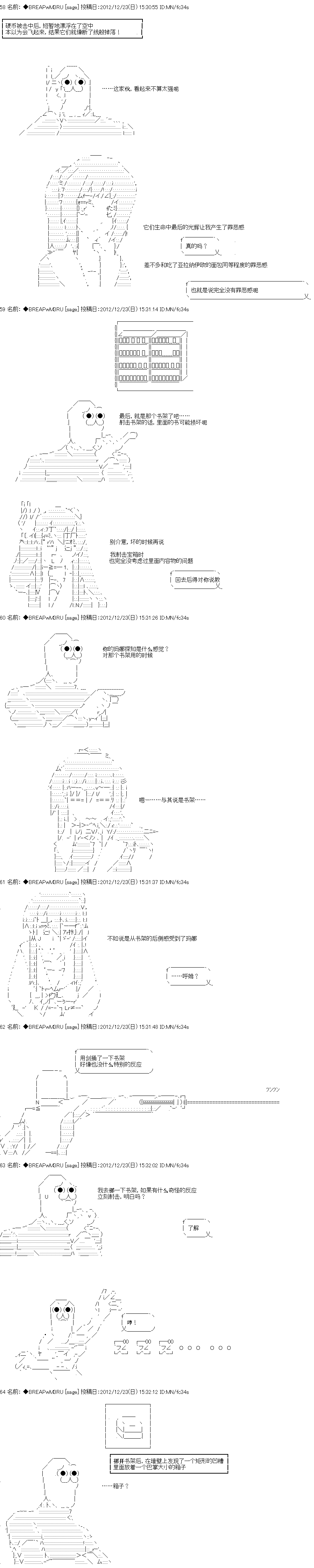 亚拉纳伊欧的SW2.0漫画,第2话5图