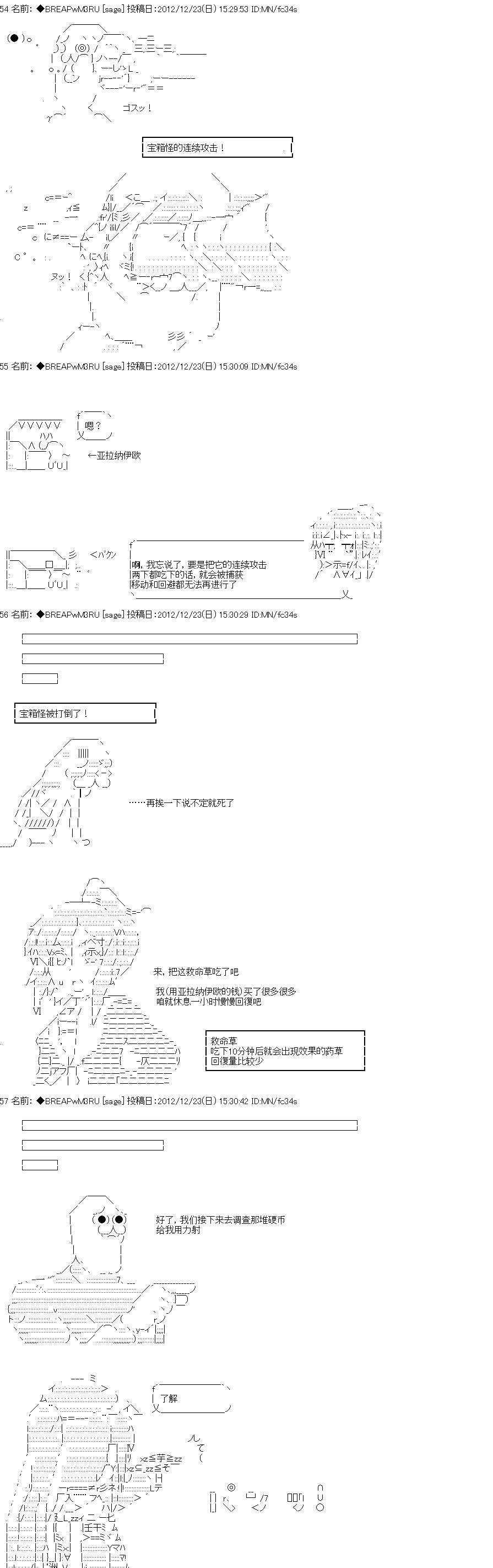 亚拉纳伊欧的SW2.0漫画,第2话4图