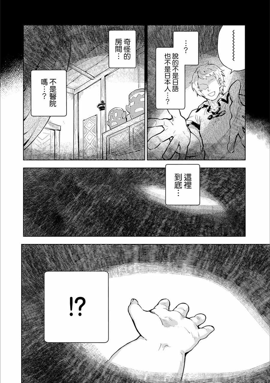 最强咒族转生~一个天才魔术师的惬意生活~漫画,第1话3图