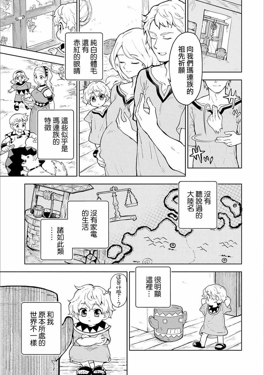 最强咒族转生~一个天才魔术师的惬意生活~漫画,第1话1图