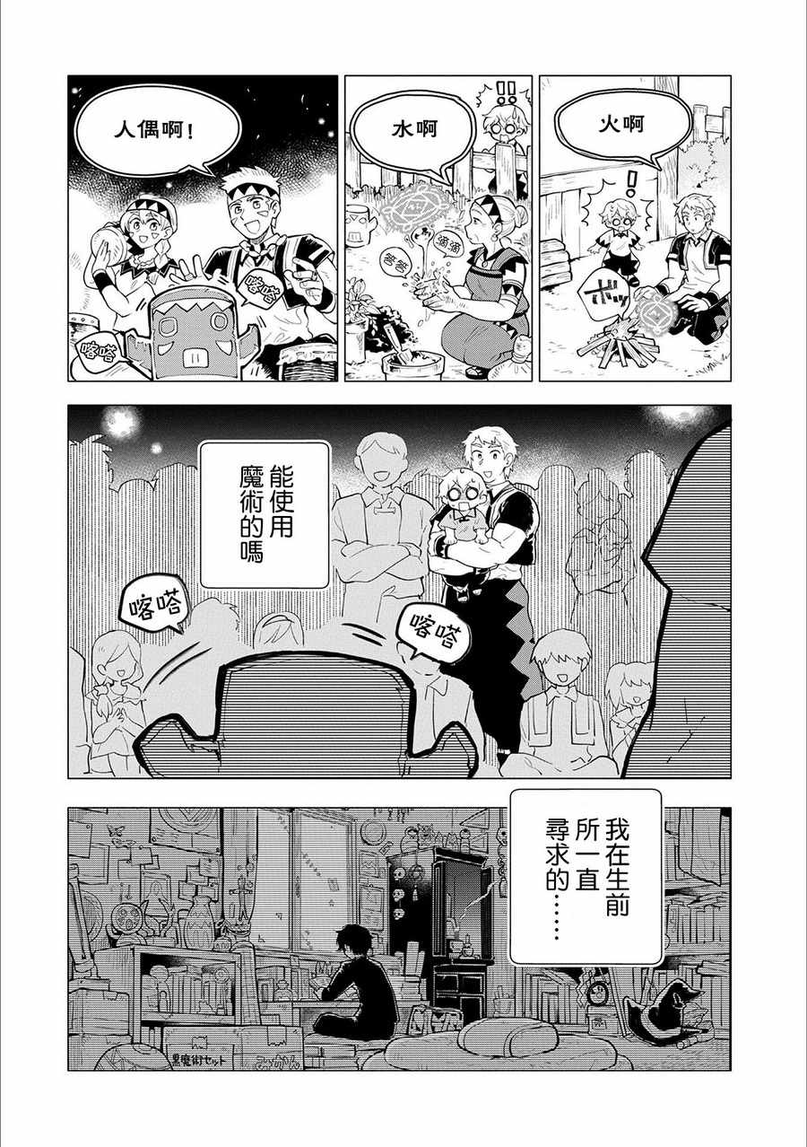 最强咒族转生~一个天才魔术师的惬意生活~漫画,第1话4图