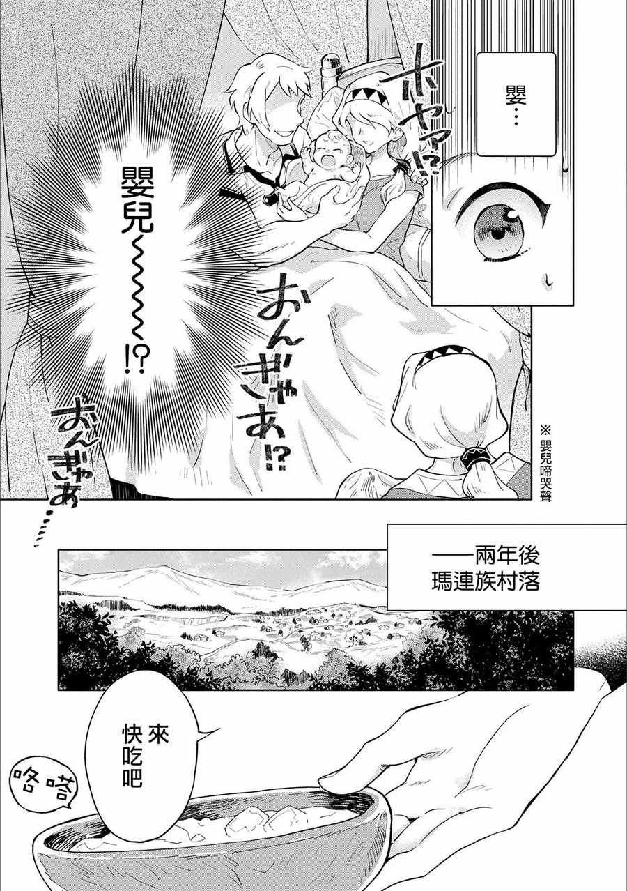 最强咒族转生~一个天才魔术师的惬意生活~漫画,第1话4图