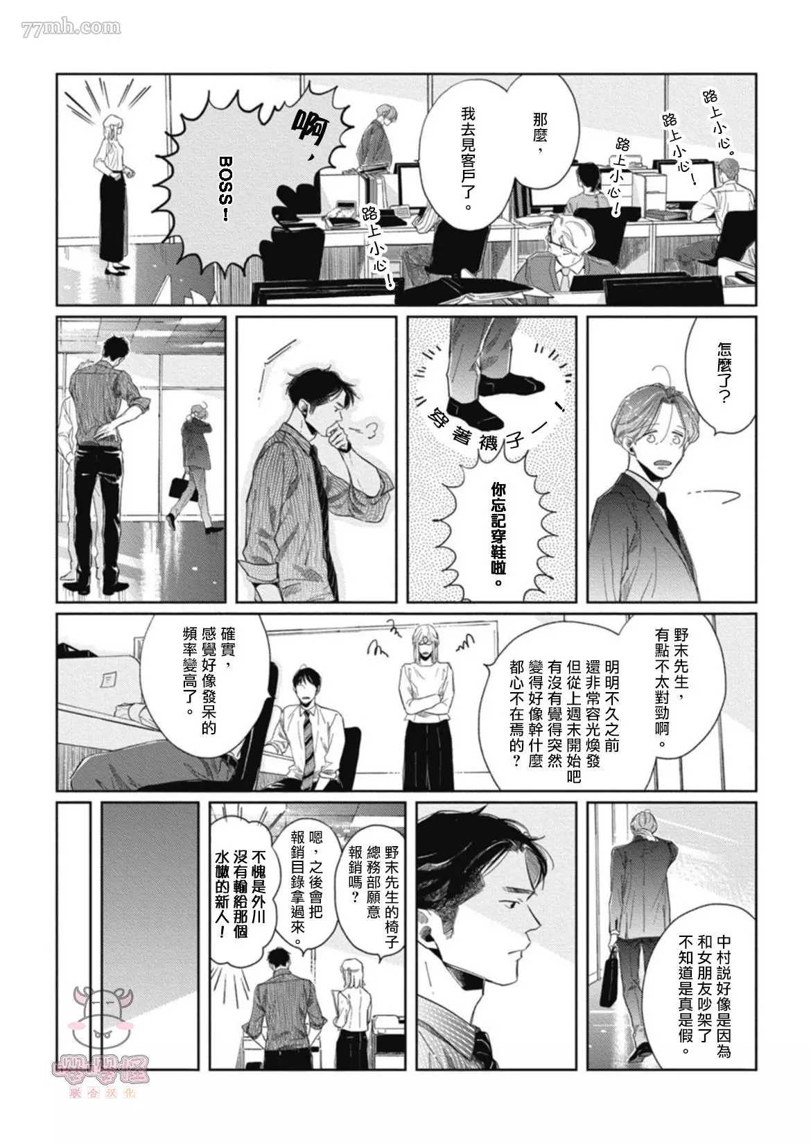 经典杯子蛋糕with卡布奇诺漫画,第3话3图