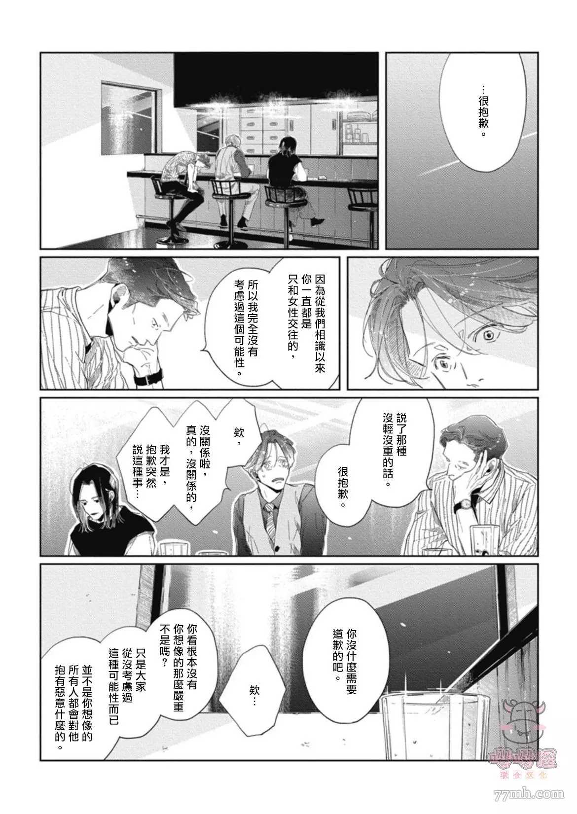 经典杯子蛋糕with卡布奇诺漫画,第3话4图