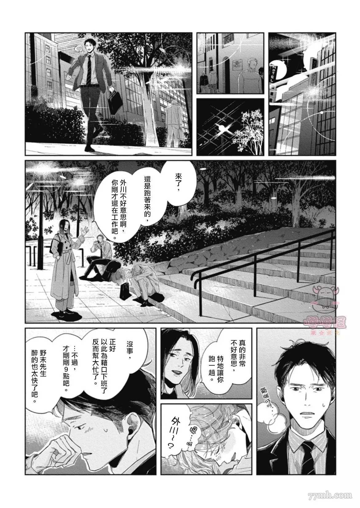 经典杯子蛋糕with卡布奇诺漫画,第3话2图