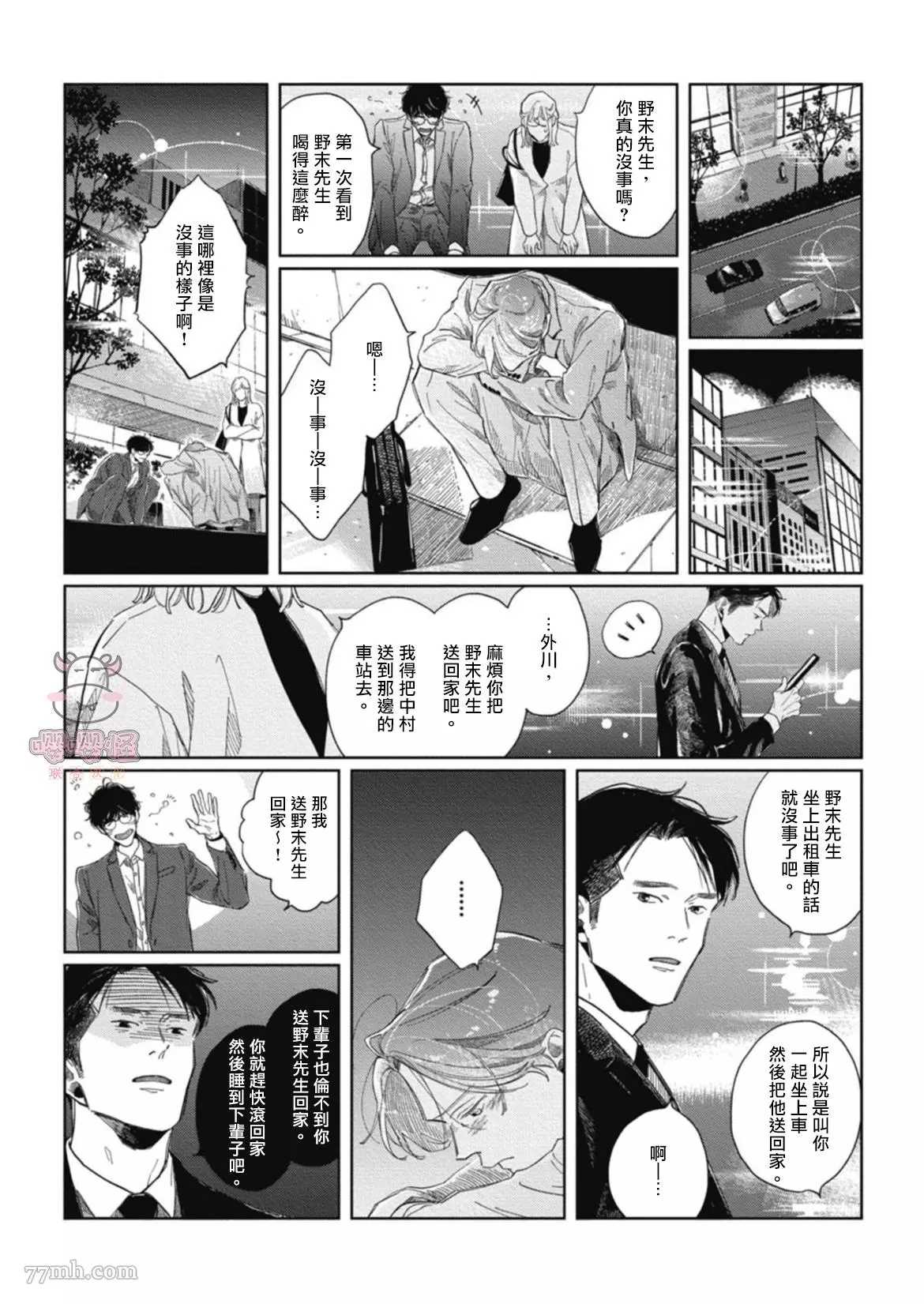 经典杯子蛋糕with卡布奇诺漫画,第3话3图