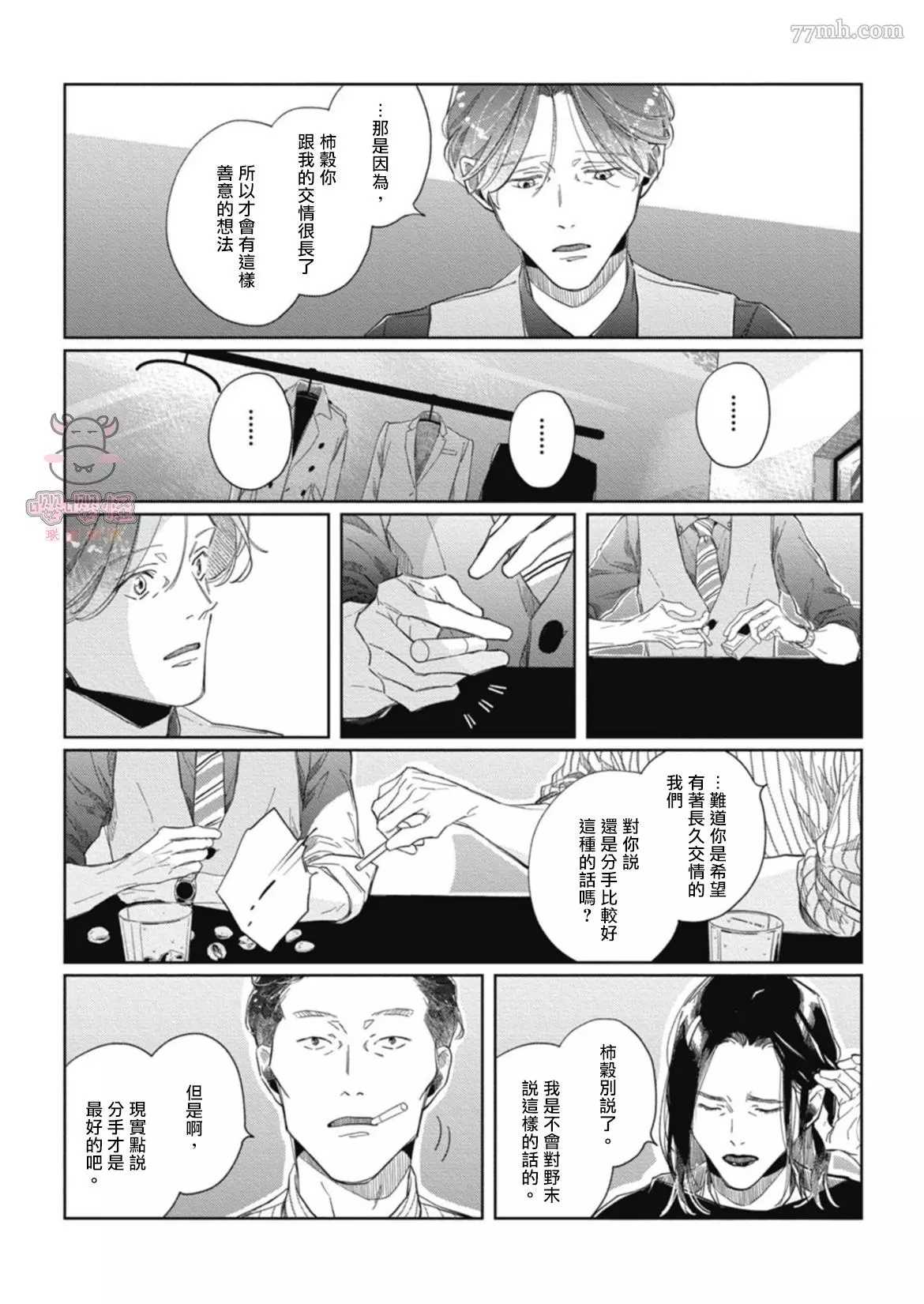 经典杯子蛋糕with卡布奇诺漫画,第3话5图