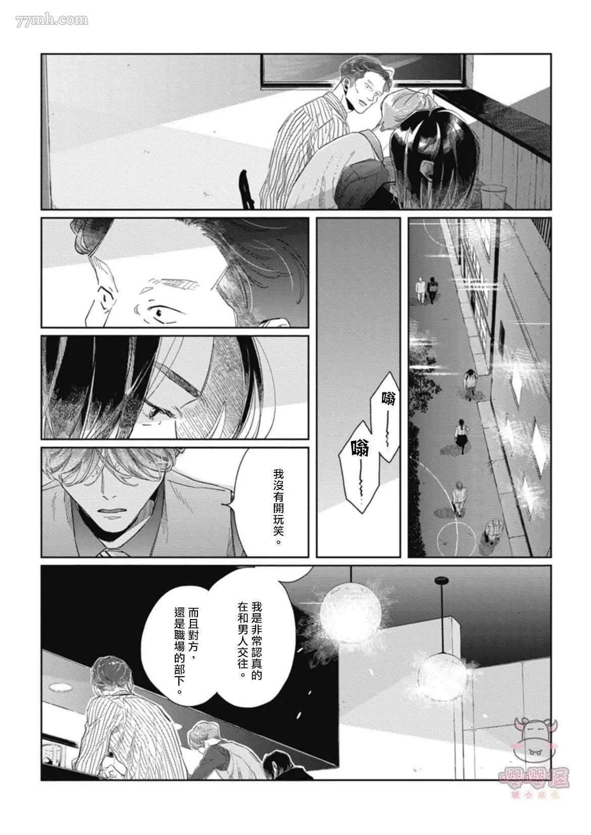 经典杯子蛋糕with卡布奇诺漫画,第3话1图