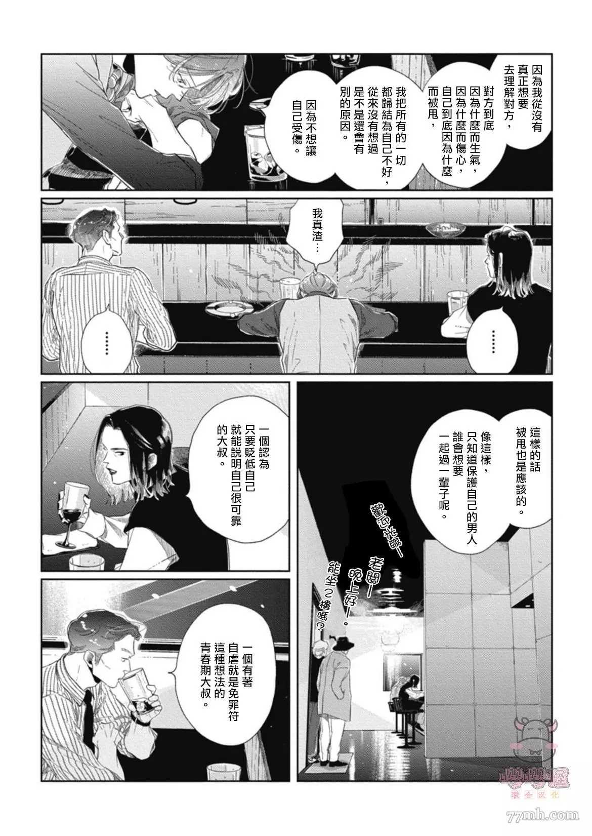 经典杯子蛋糕with卡布奇诺漫画,第3话3图