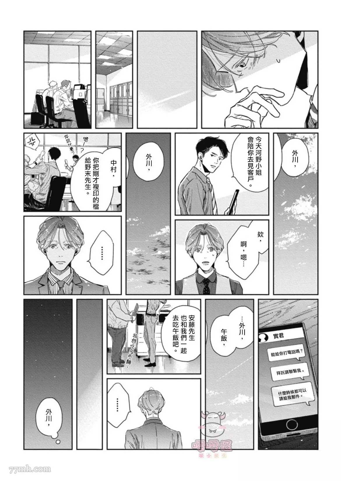 经典杯子蛋糕with卡布奇诺漫画,第3话5图