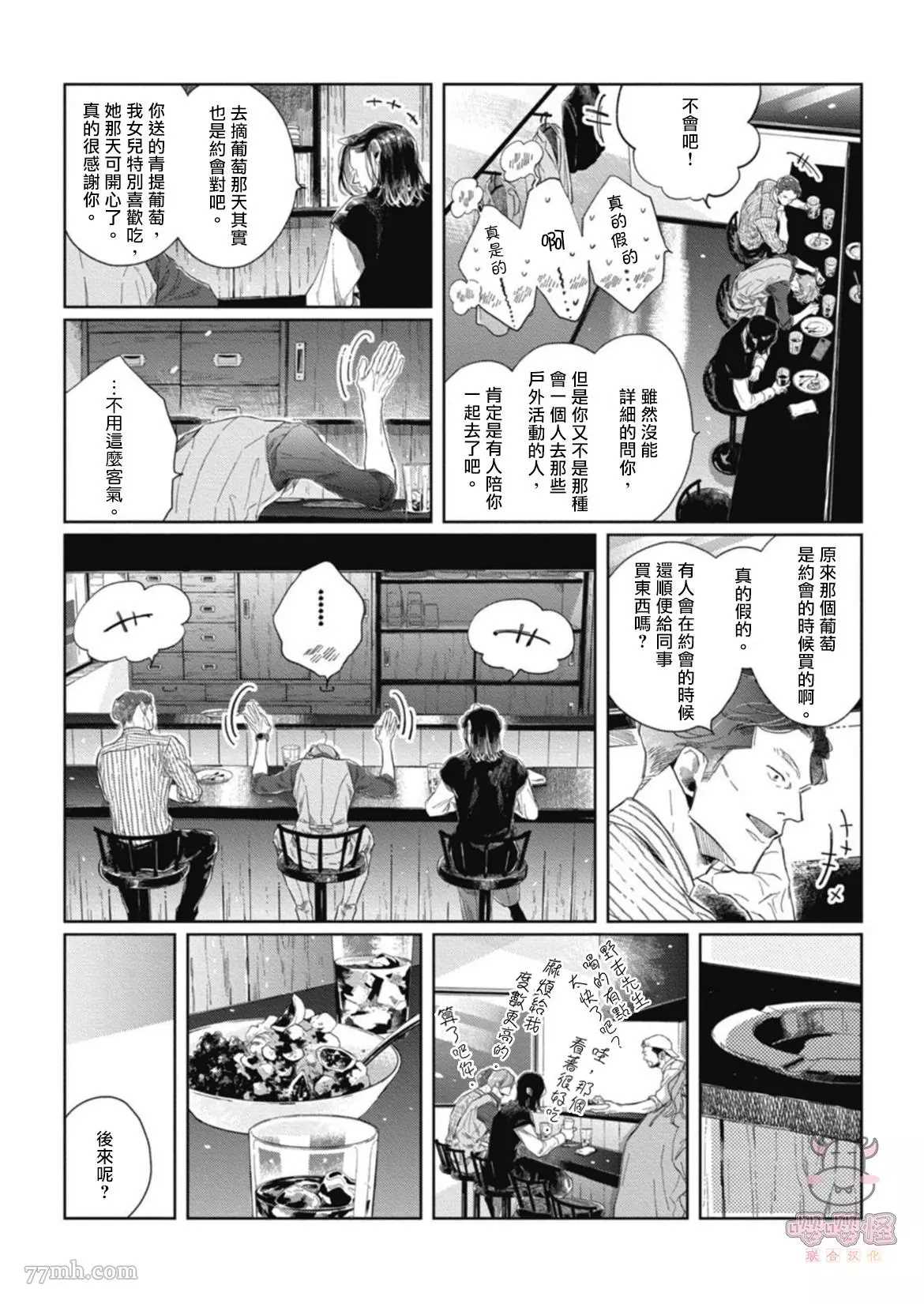 经典杯子蛋糕with卡布奇诺漫画,第3话4图