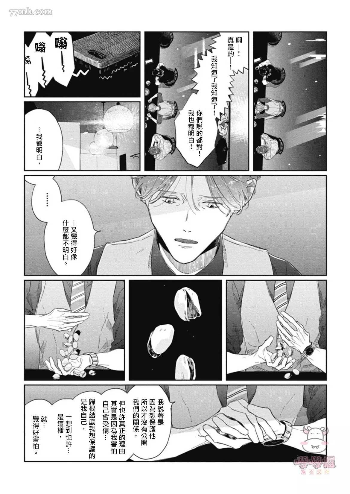 经典杯子蛋糕with卡布奇诺漫画,第3话4图