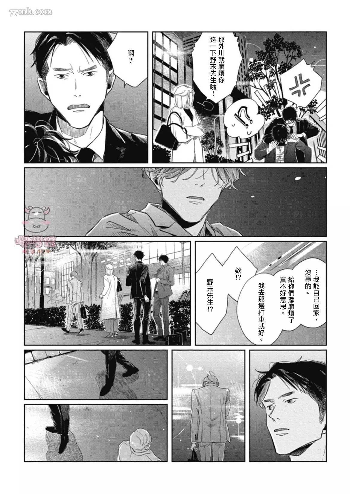 经典杯子蛋糕with卡布奇诺漫画,第3话4图