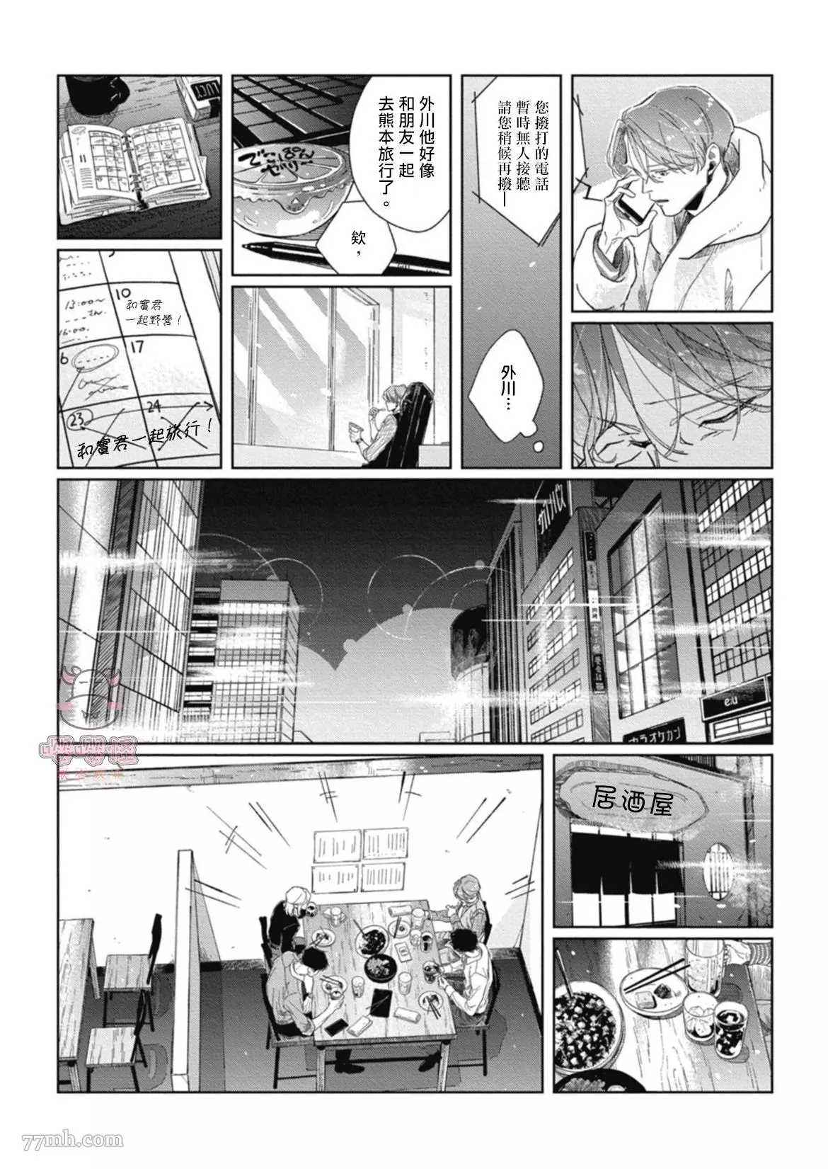 经典杯子蛋糕with卡布奇诺漫画,第3话1图