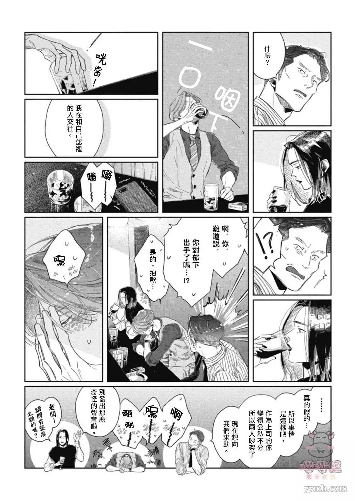 经典杯子蛋糕with卡布奇诺漫画,第3话1图