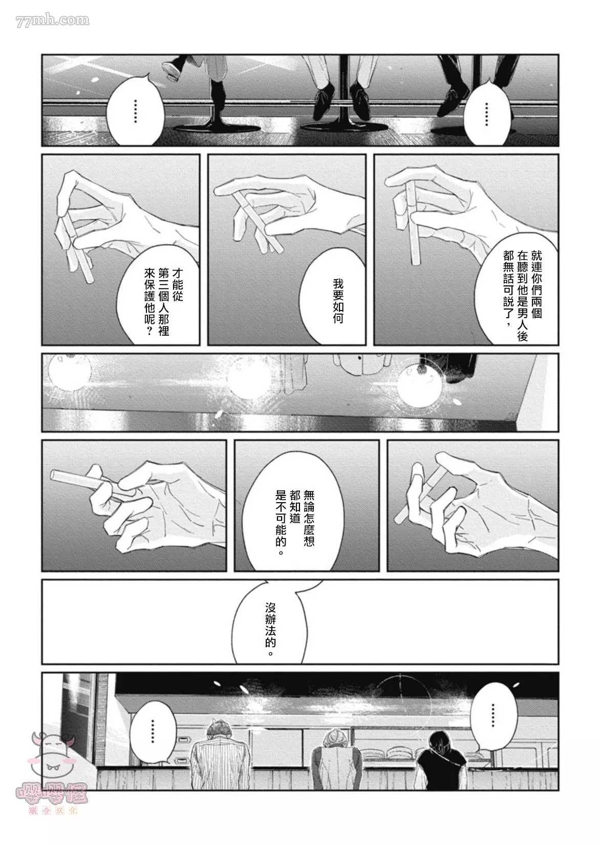 经典杯子蛋糕with卡布奇诺漫画,第3话3图