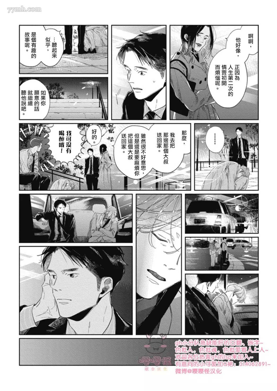 经典杯子蛋糕with卡布奇诺漫画,第3话3图