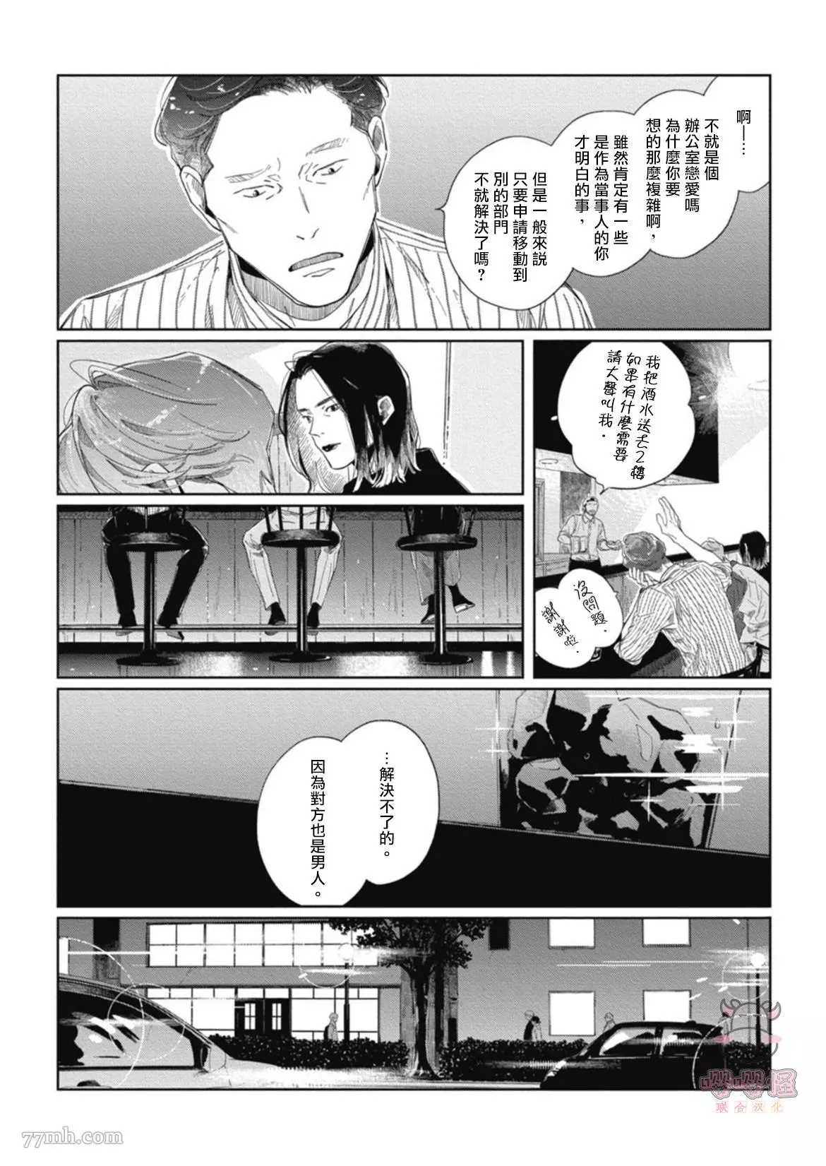 经典杯子蛋糕with卡布奇诺漫画,第3话5图