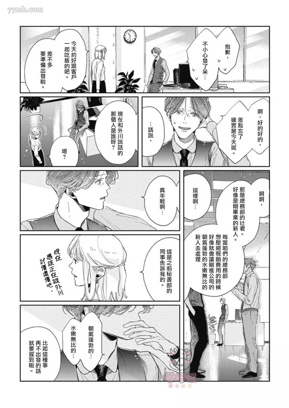 经典杯子蛋糕with卡布奇诺漫画,第3话2图