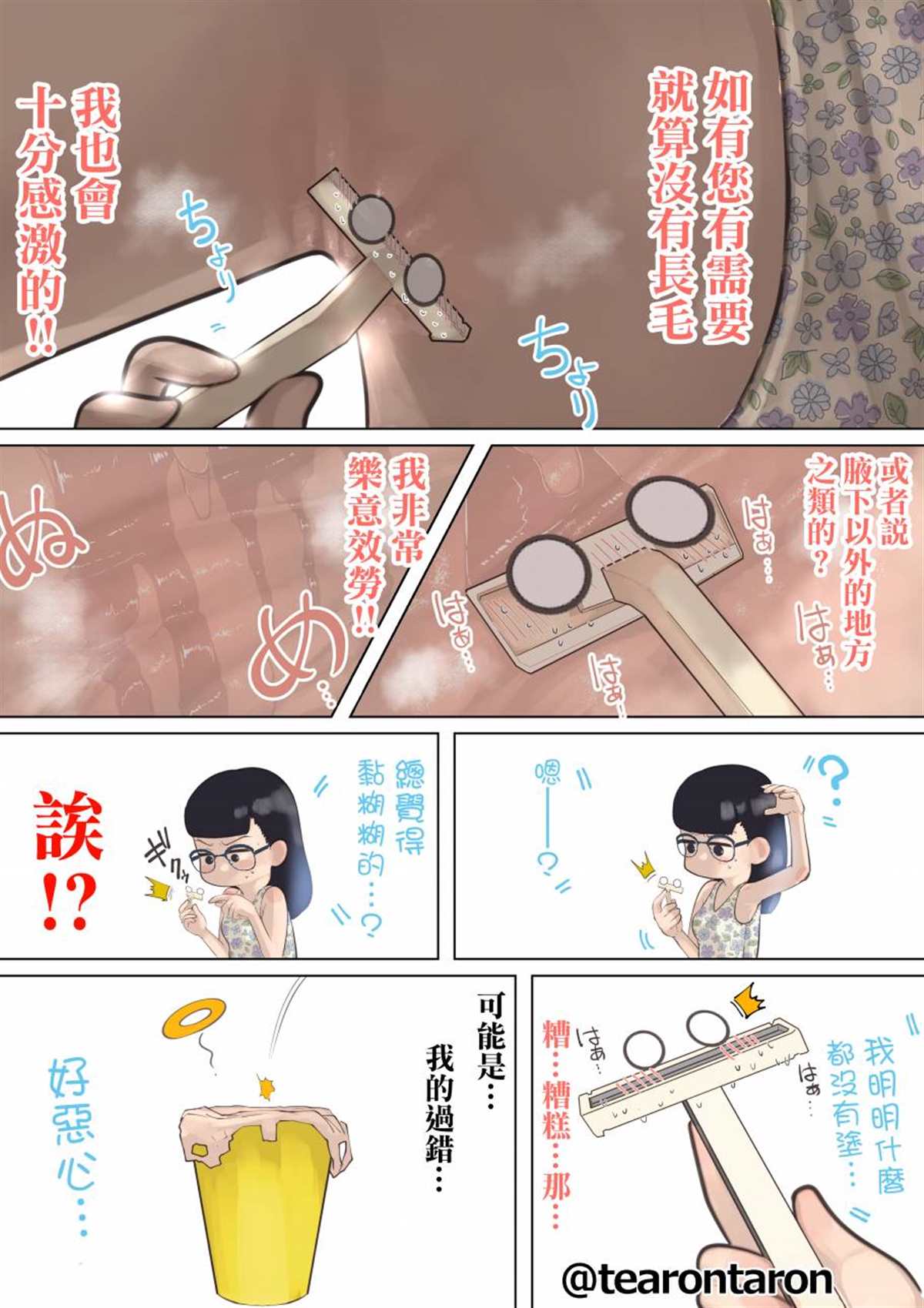 无机转生 今天开始当无机物漫画,第3话5图