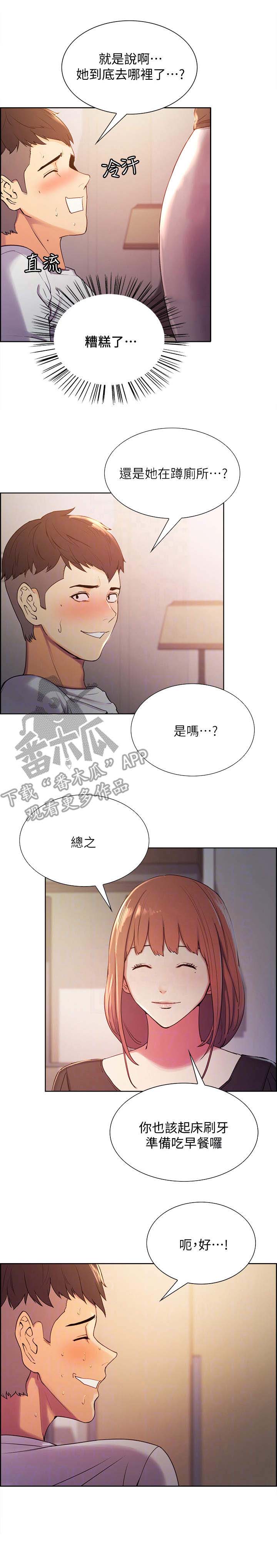 室友招募漫画,第6章：另一面3图