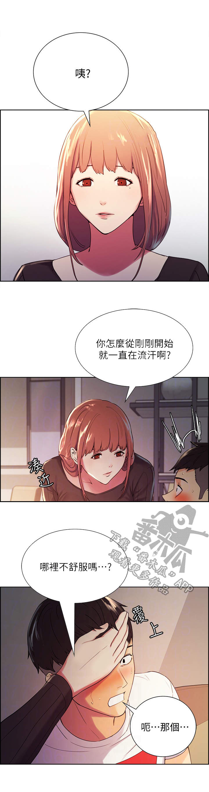 室友招募漫画,第6章：另一面4图