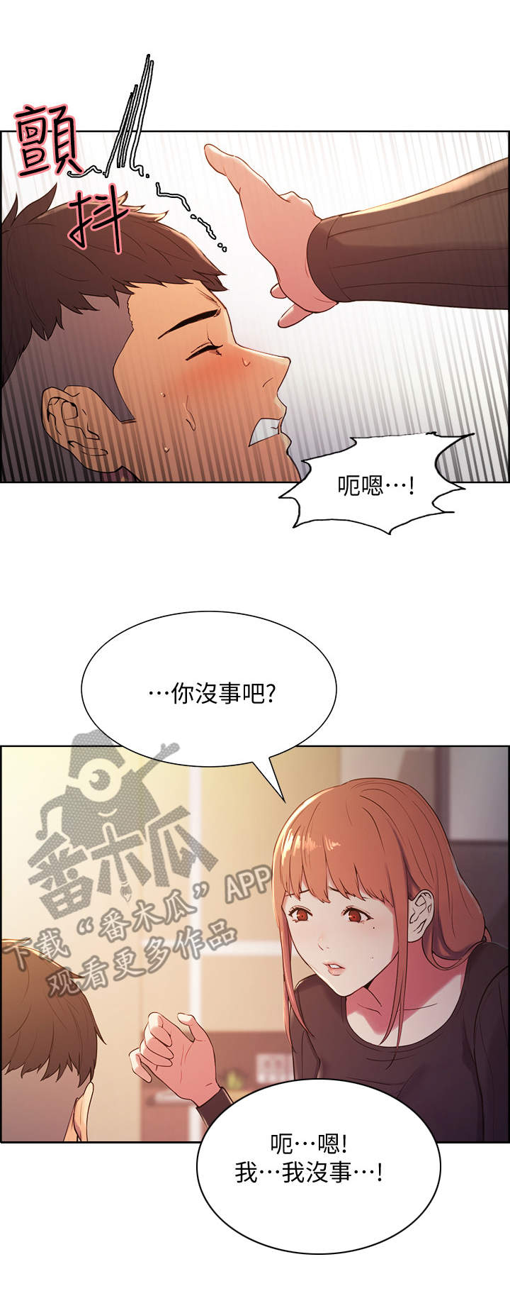 室友招募漫画,第6章：另一面5图