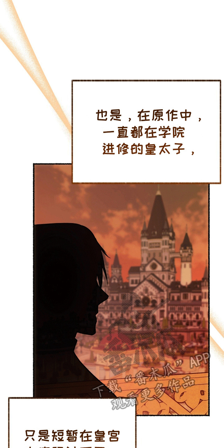 喵喵与暴君同眠百度云漫画,第8话3图