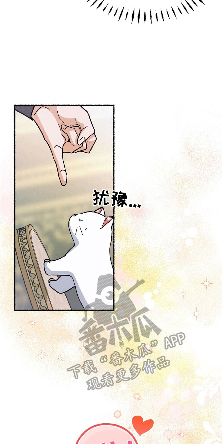 喵喵与暴君同眠漫画,第4话1图