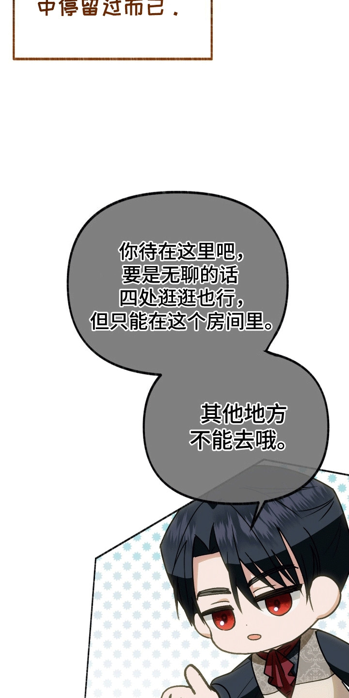 喵喵与暴君同眠漫画未删减漫画,第8话4图