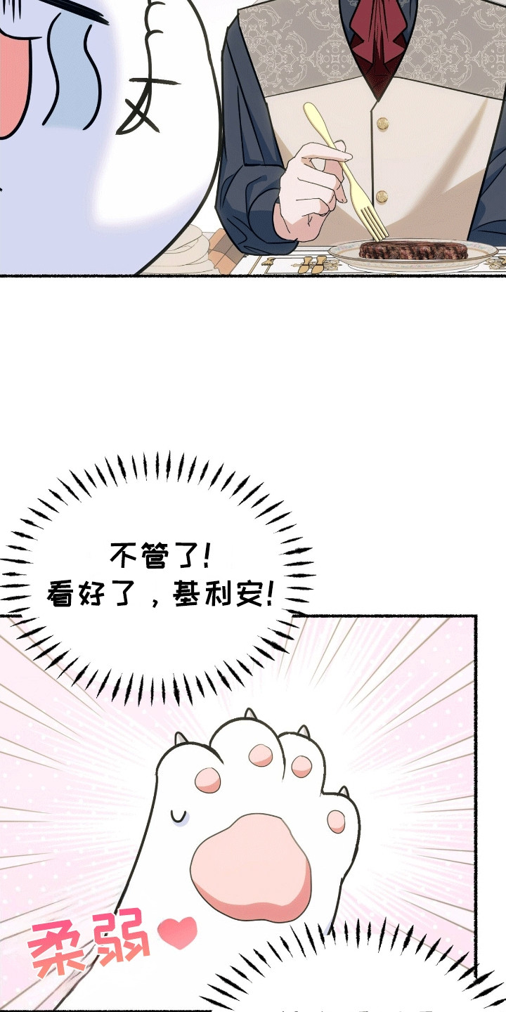 喵喵与暴君同眠漫画,第7话4图