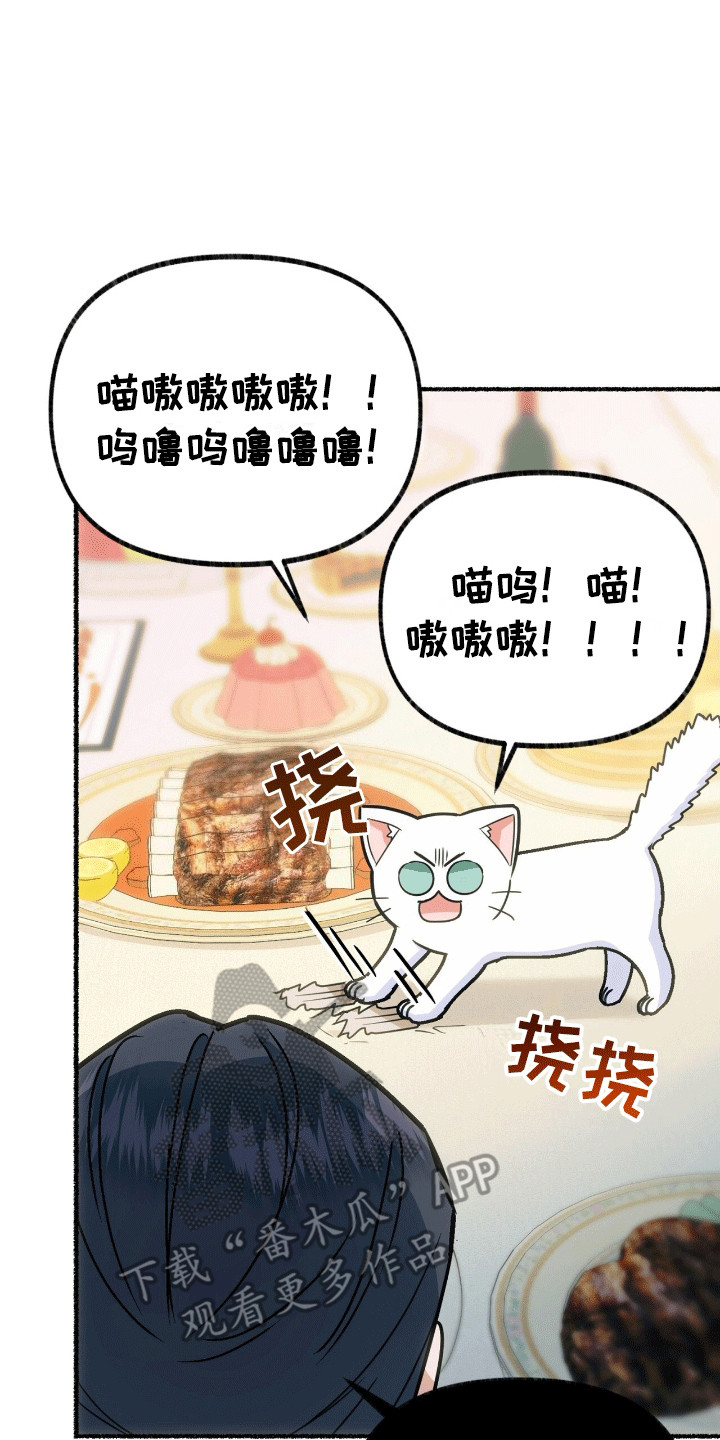 喵喵与暴君同眠漫画,第7话2图