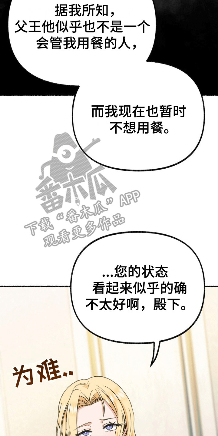 变成喵喵与暴君同眠漫画,第6话2图