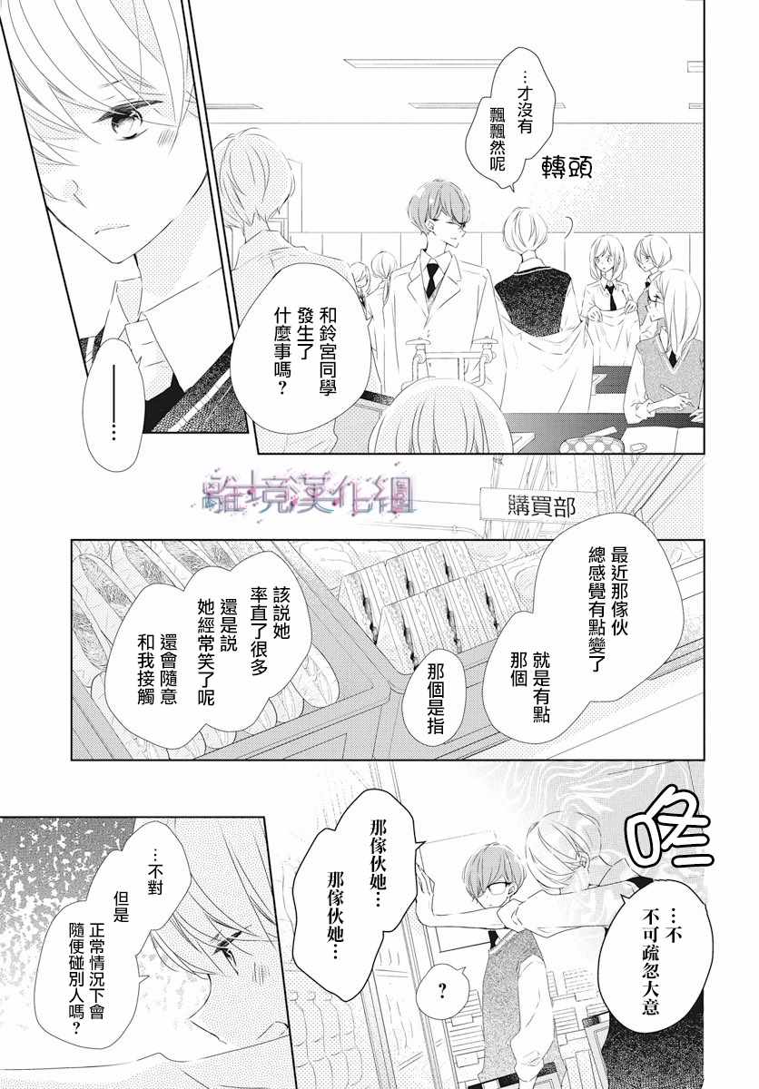 Marriage Purplel漫画,第8话3图